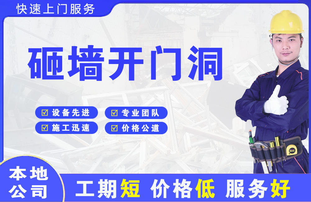 江夏砸墙开门洞